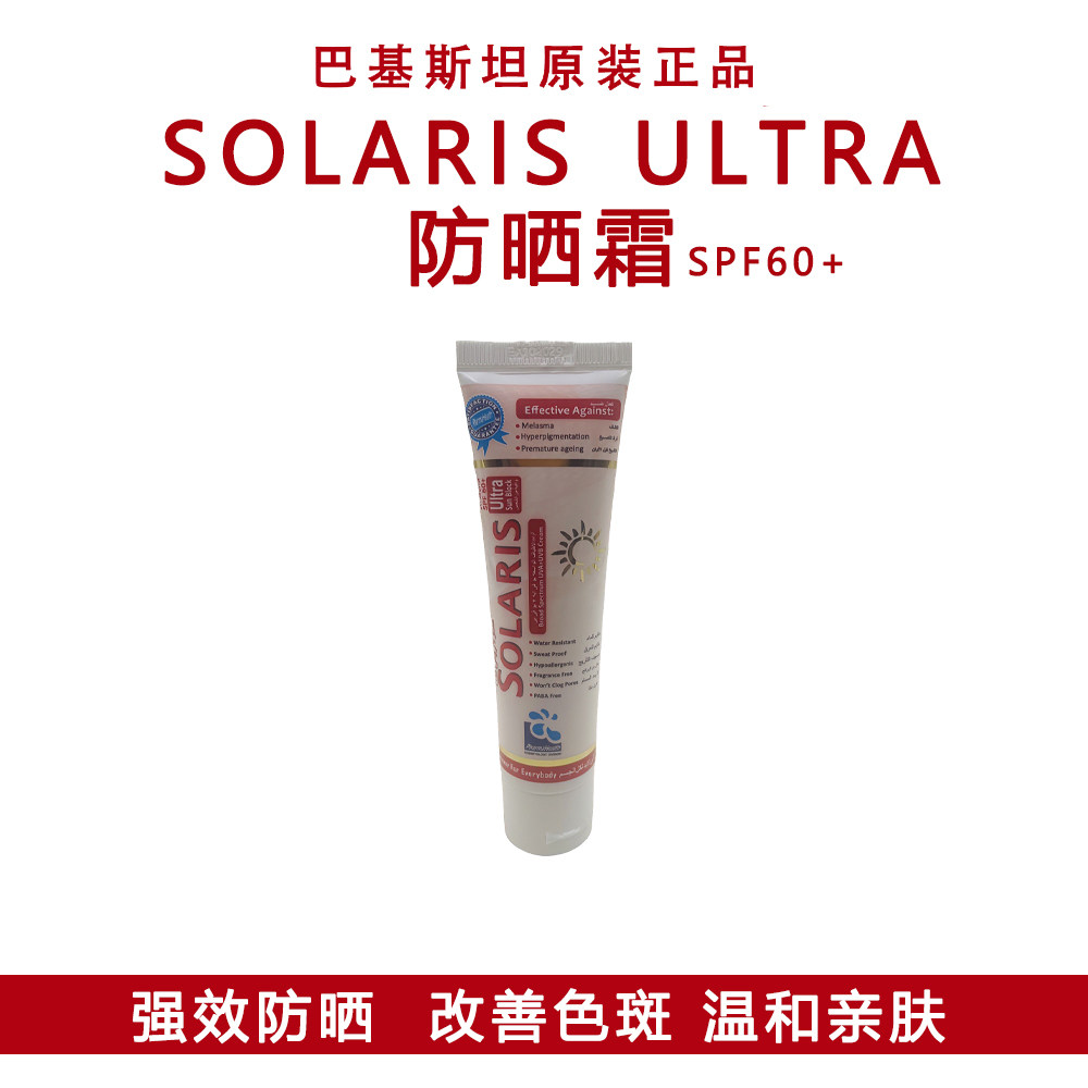 巴基斯坦SOLARIS Ultra Sun Block Cream SPF60+ 防晒霜