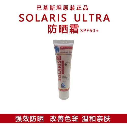 巴基斯坦强效防晒霜SPF60+