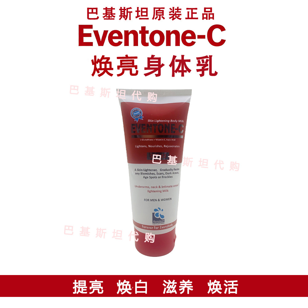 巴基斯坦EVENTONE-C身体乳带防晒