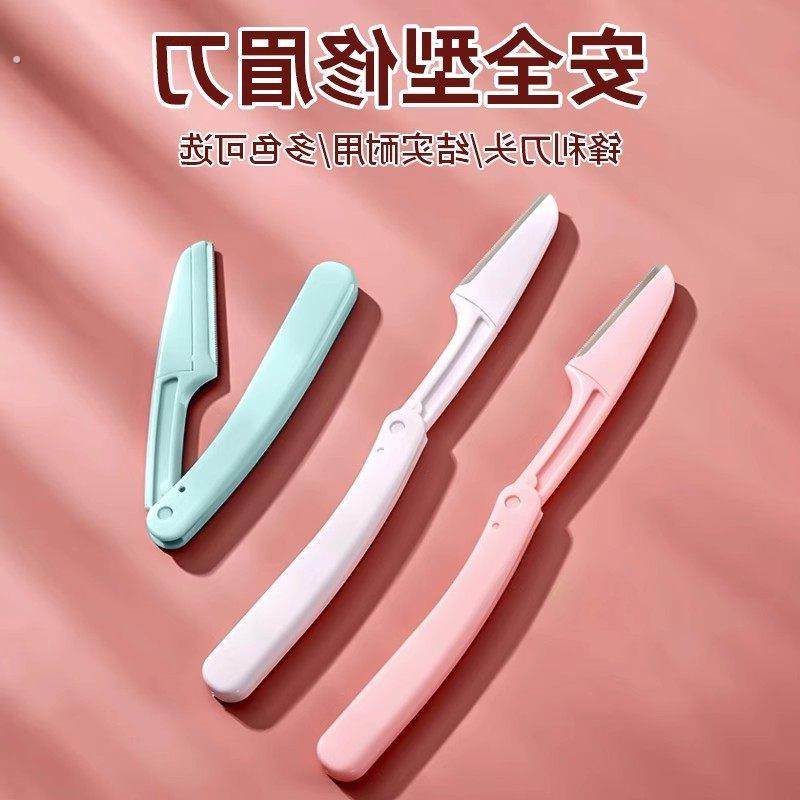 折叠修眉刀安全刮眉刀剃毛刀初学者修眉器防刮伤迷你便携,彩妆/香水/美妆工具,修眉刀,淘宝优惠券,粉丝福利购,淘宝优惠卷