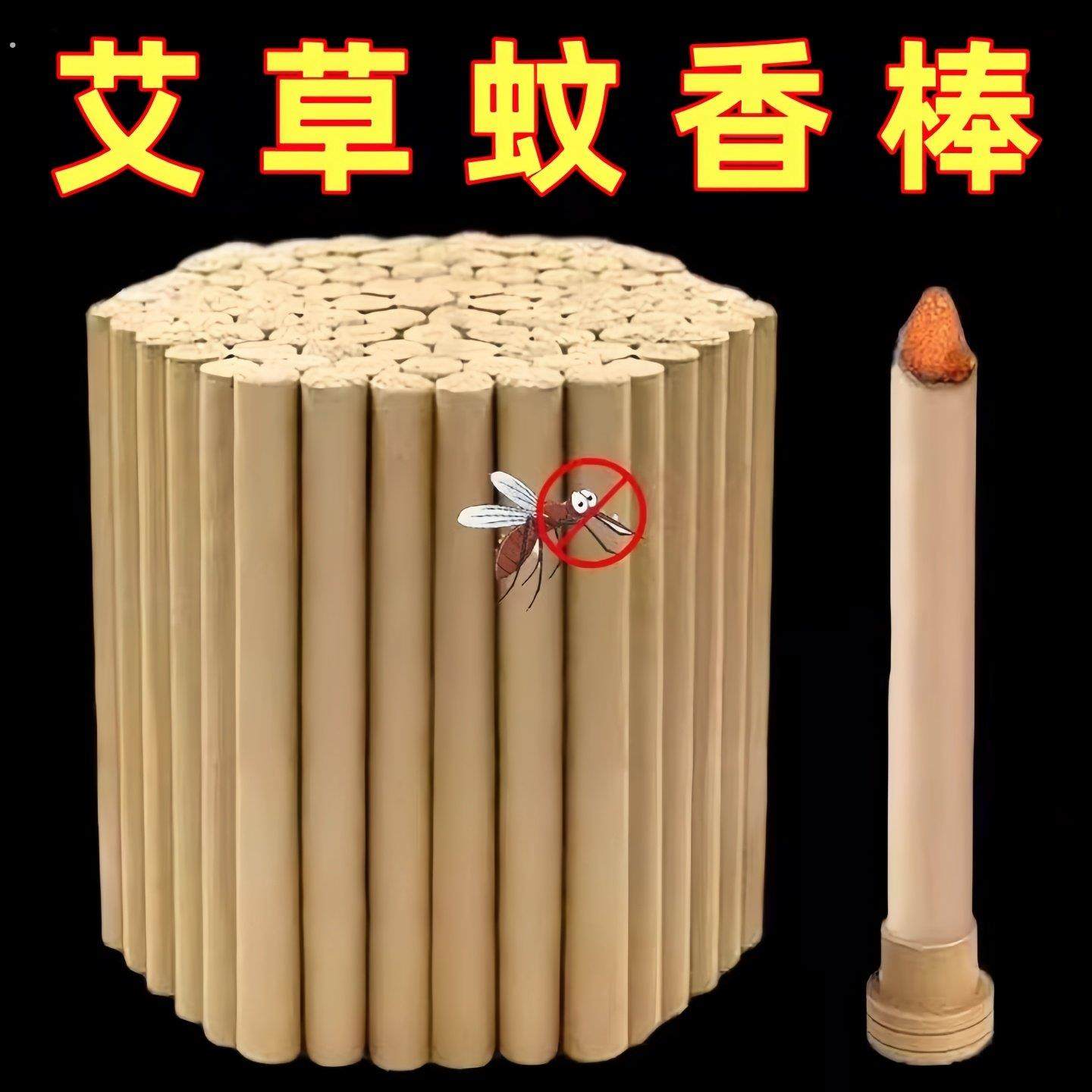 家用艾草蚊香棒室内驱蚊艾条艾草香薰艾条户外野外艾蚊香防蚊水,洗护清洁剂/卫生巾/纸/香薰,香薰条/棒,淘宝优惠券,粉丝福利购,淘宝优惠卷