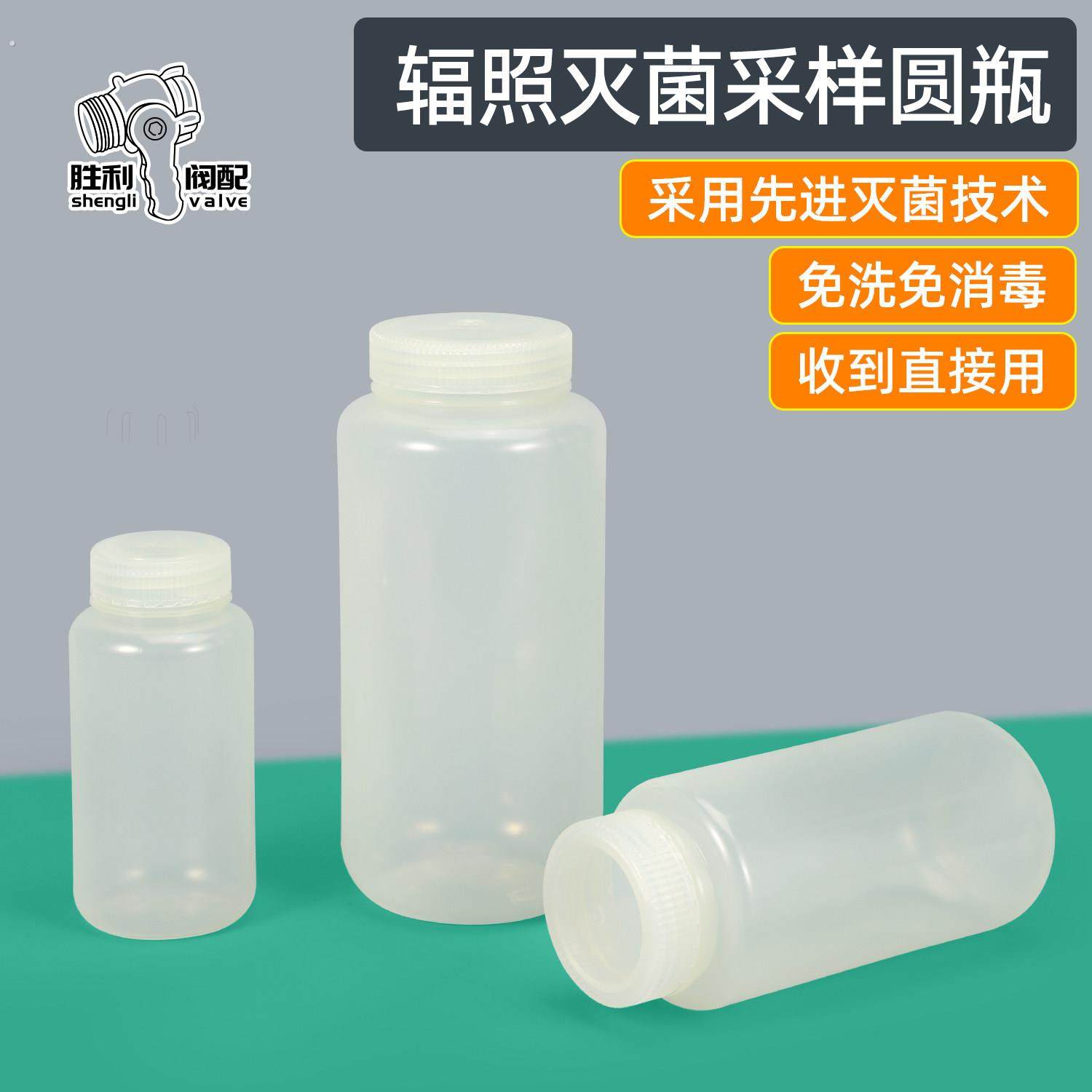 辐照灭菌密封采样瓶加厚聚丙烯塑料广口圆瓶实验室化学试剂分装瓶,工业油品/胶粘/化学/实验室用品,瓶类,淘宝优惠券,粉丝福利购,淘宝优惠卷
