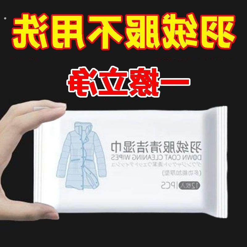 【特价活动】羽绒服清洁专用湿巾免水洗衣物污渍清洁剂衣服清洗剂,洗护清洁剂/卫生巾/纸/香薰,衣物去污湿巾,淘宝优惠券,粉丝福利购,淘宝优惠卷