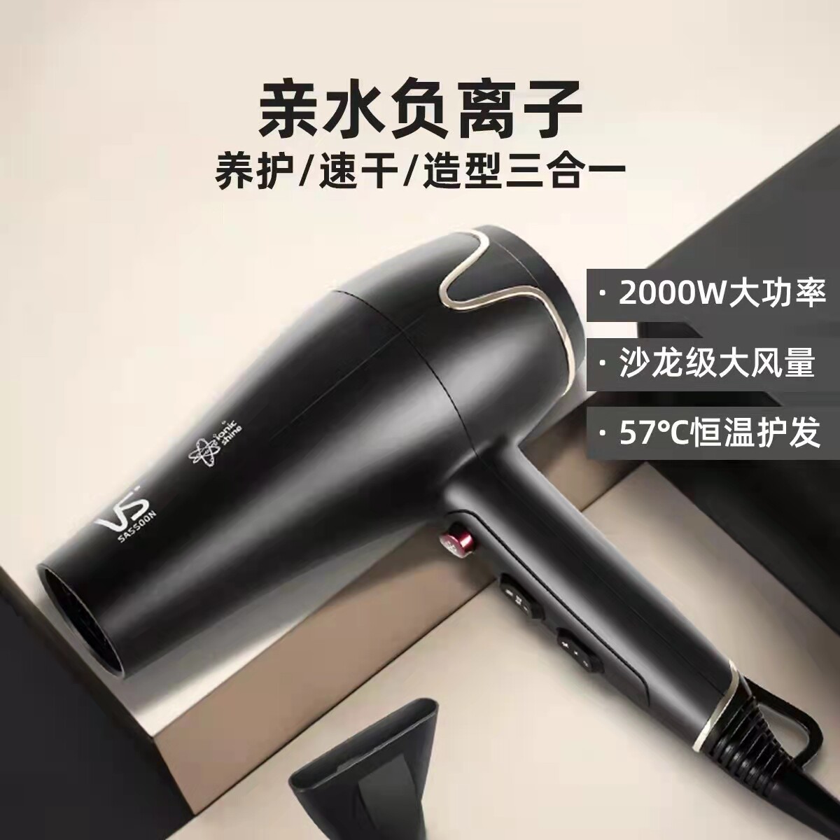 沙宣吹风机负离子护发2000W大功率家用大风力电吹风筒理发店专用