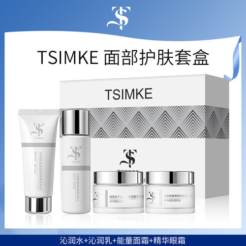 TS礼盒洁面爽肤水套装面霜眼霜滋润保湿小样