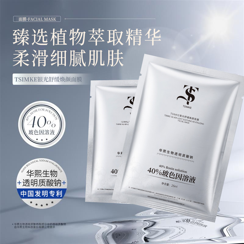 TS旗舰活颜水光面膜补水保湿收缩毛孔B