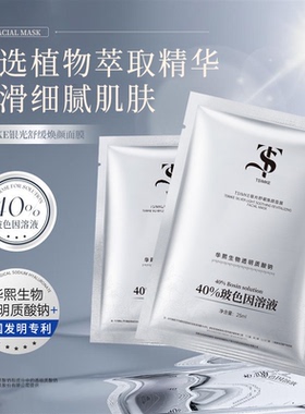 TS旗舰活颜水光面膜补水保湿收缩毛孔