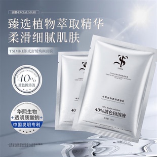 TS旗舰活颜水光面膜补水保湿收缩毛孔