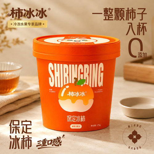 柿冰冰保定冰柿河北特产6枚/箱