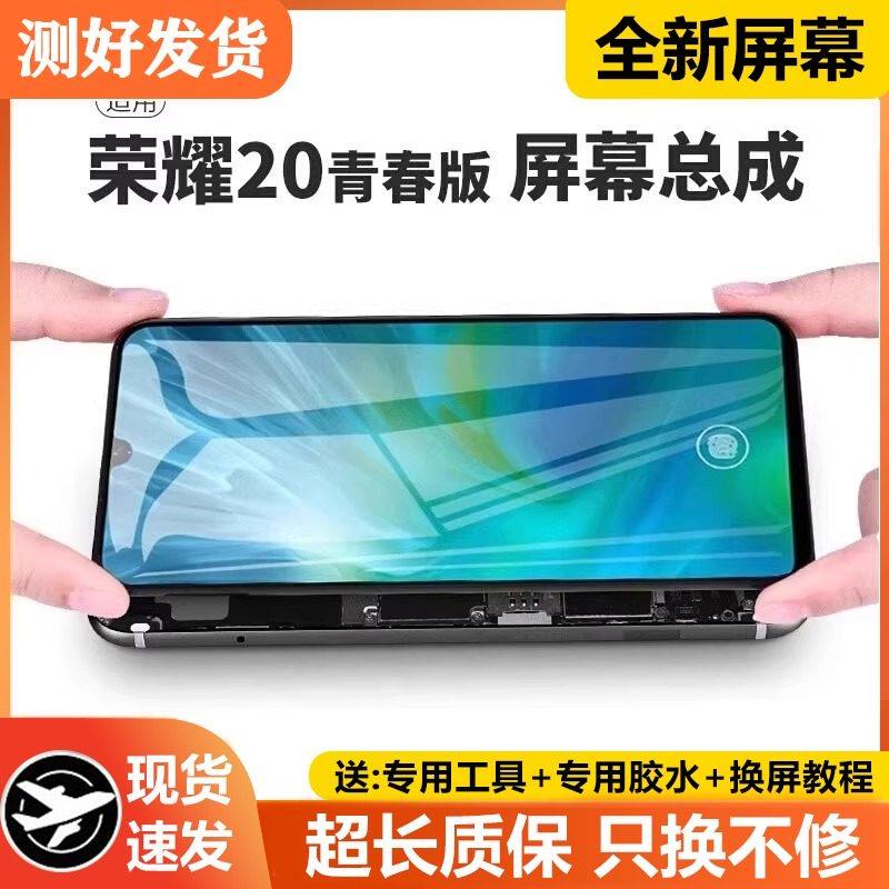 适用华为荣耀20青春版屏幕总成原装带框LRA-AL00手机内外液晶显示,3C数码配件,手机零部件,淘宝优惠券,粉丝福利购,淘宝优惠卷