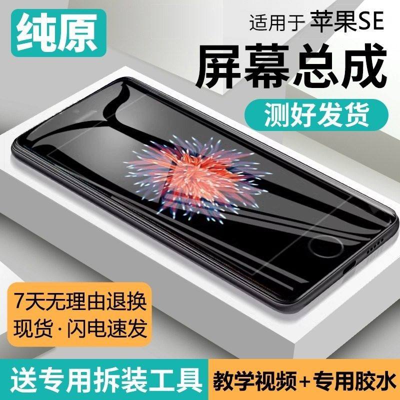 适用苹果se手机萤幕总成原装iphone SE内外屏触摸液晶显示一体屏,3C数码配件,手机屏幕总成,淘宝优惠券,粉丝福利购,淘宝优惠卷