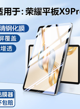 适用BOORCA荣耀平板X9Pro钢化膜荣耀x9pro保护膜honorPadX9Pro 11.5寸贴膜荣耀padx9pro平板电脑高清护眼膜
