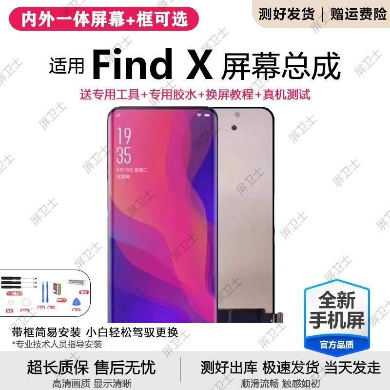 适用oppo findx屏幕总成带框find x手机内外液晶显示曲屏触摸原装,3C数码配件,手机屏幕总成,淘宝优惠券,粉丝福利购,淘宝优惠卷