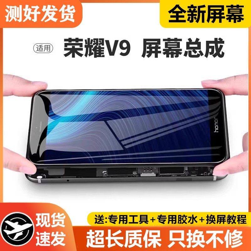 适用华为荣耀v9屏幕总成原装带框DUK-AL20手机内外触摸液晶显示屏,3C数码配件,手机屏幕总成,淘宝优惠券,粉丝福利购,淘宝优惠卷