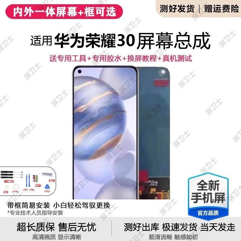 适用华为荣耀30屏幕总成带框30s手机30pro+内外显示青春版原装pro,3C数码配件,手机屏幕总成,淘宝优惠券,粉丝福利购,淘宝优惠卷