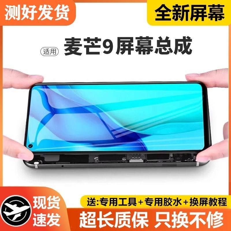 适用麦芒9屏幕总成带框华为TNN-AN00手机内外触摸显示屏液晶,3C数码配件,手机屏幕总成,淘宝优惠券,粉丝福利购,淘宝优惠卷