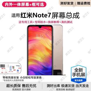 适用红米note7屏幕总成带框redmi手机内外液晶萤幕原装note7pro