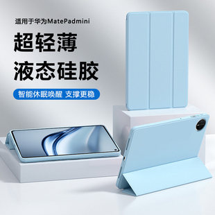 适用华为MatePadmini保护套8.8英寸纯色矽胶MLR-AL10液态软壳新款padmini8.8三折磁吸超薄迷你支架平板