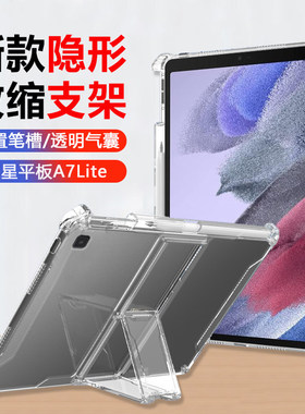 适用三星tabA7lite保护套无磁铁8.7英寸透明气囊Galaxy Tab A7Lite带笔槽平板电脑samsung自带支架防摔软壳