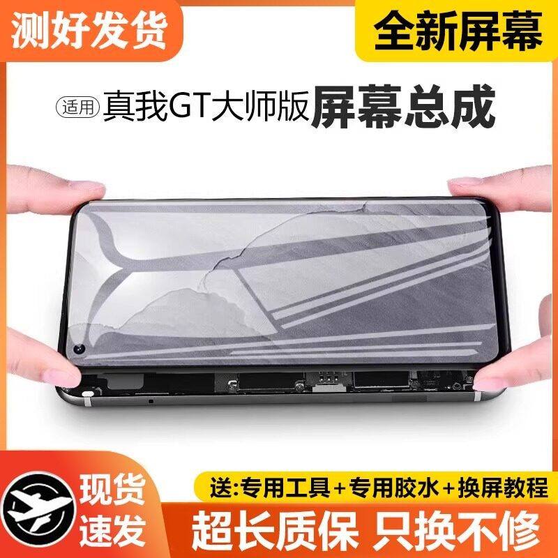 适用真我gt大师版屏幕总成原装带框Realme GT手机内外液晶RMX3361,3C数码配件,手机屏幕总成,淘宝优惠券,粉丝福利购,淘宝优惠卷