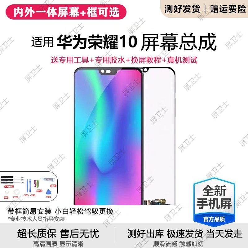 适用华为荣耀10青春版屏幕总成带框HRY-AL00手机内外显示触摸原装,3C数码配件,手机屏幕总成,淘宝优惠券,粉丝福利购,淘宝优惠卷