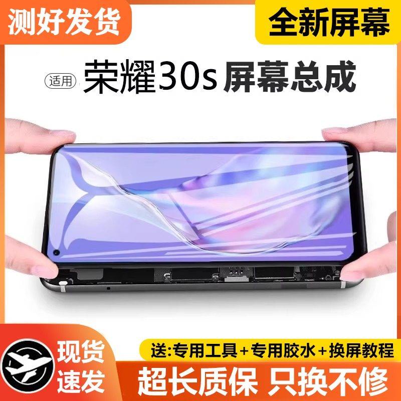 适用华为荣耀30s屏幕总成带框CDY-AN90手机屏内外液晶显示屏,3C数码配件,手机零部件,淘宝优惠券,粉丝福利购,淘宝优惠卷