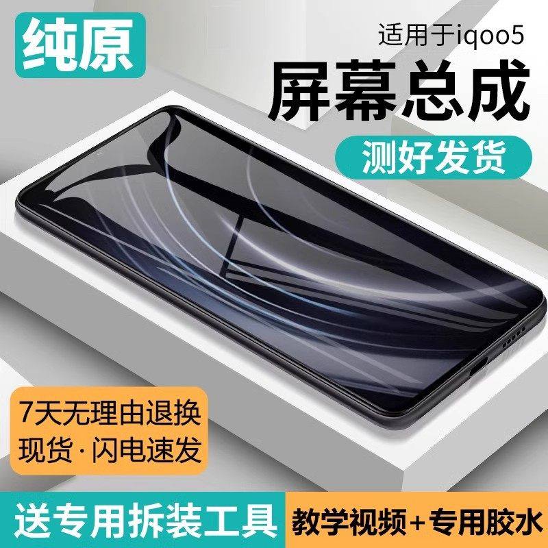 适用vivo iqoo5屏幕总成原装带框iqoo 5pro手机内外液晶屏V2024A,3C数码配件,手机屏幕总成,淘宝优惠券,粉丝福利购,淘宝优惠卷