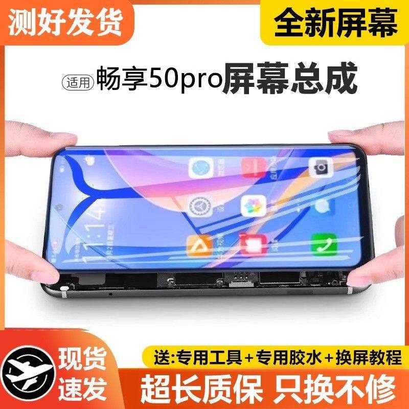 适用华为畅享50pro屏幕总成原装带框CTR-AL00手机内外触摸液晶屏,3C数码配件,手机屏幕总成,淘宝优惠券,粉丝福利购,淘宝优惠卷