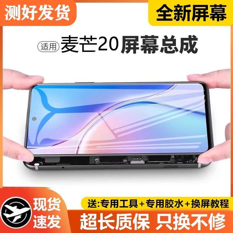 适用华为麦芒20屏幕总成带框TYH631M内外一体触摸液晶萤幕玻璃,3C数码配件,手机屏幕总成,淘宝优惠券,粉丝福利购,淘宝优惠卷