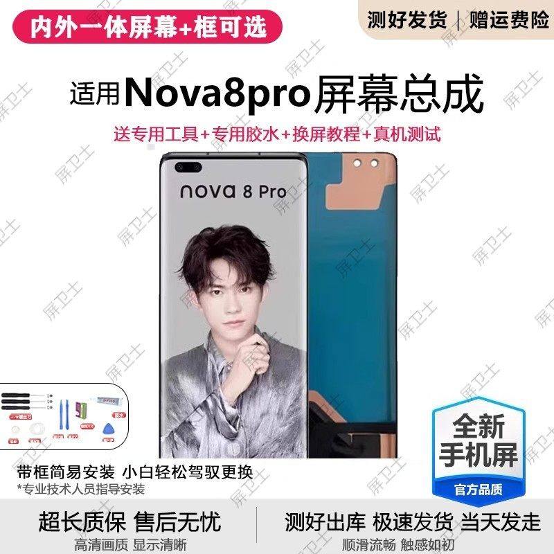适用华为nova8pro屏幕总成带框BRQ-AN00手机内外屏液晶显示屏原装,3C数码配件,手机屏幕总成,淘宝优惠券,粉丝福利购,淘宝优惠卷
