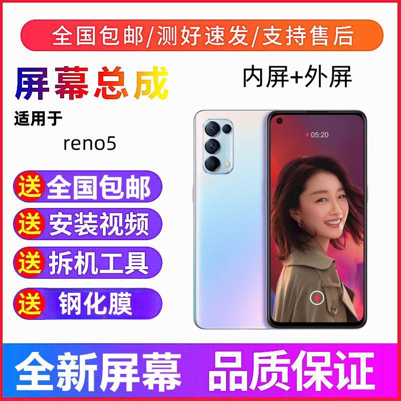 适用OPPO Reno5 Reno5k手机屏幕总成带框Reno5触摸屏显示屏内外屏,3C数码配件,手机屏幕总成,淘宝优惠券,粉丝福利购,淘宝优惠卷