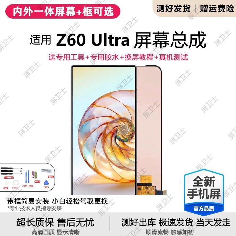 适用努比亚Z60Ultra屏幕总成NX721J手机屏内外一体触摸液晶显示屏,3C数码配件,手机屏幕总成,淘宝优惠券,粉丝福利购,淘宝优惠卷