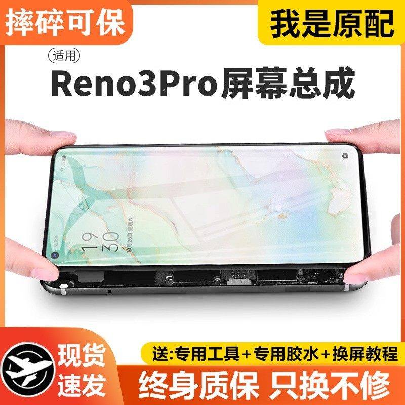 适用oppo reno3pro屏幕总成原装带框Reno3pro手机内外显示PCRM00,3C数码配件,手机屏幕总成,淘宝优惠券,粉丝福利购,淘宝优惠卷