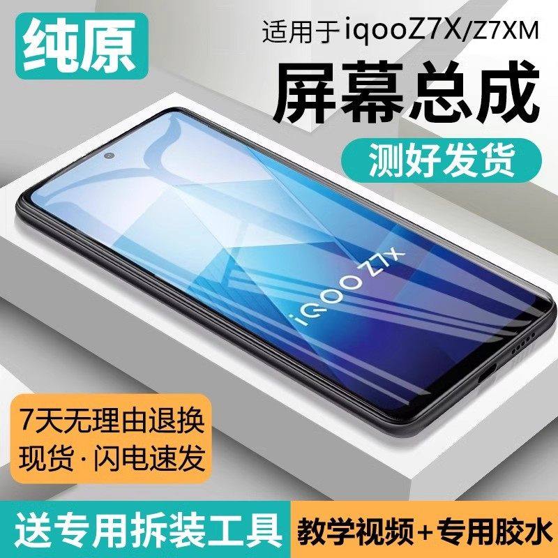适用vivo iqooz7/z7i屏幕总成带框iqoo z7x/xm手机内外显示V2270A,3C数码配件,手机屏幕总成,淘宝优惠券,粉丝福利购,淘宝优惠卷