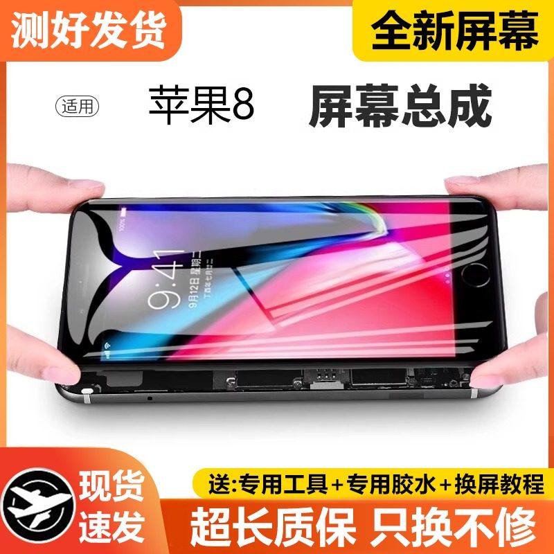 适用苹果8屏幕总成iphone 8plus手机8p触摸显示屏4.7八代液晶,3C数码配件,手机屏幕总成,淘宝优惠券,粉丝福利购,淘宝优惠卷