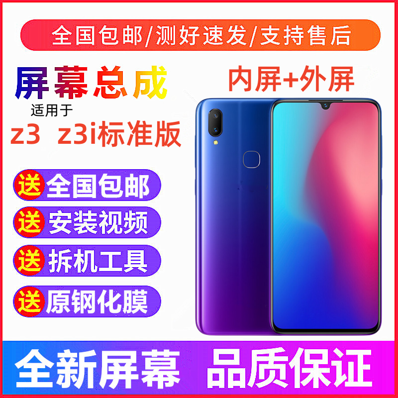 适用VIVOY97 Z3手机萤幕总成带框VIVOZ3i Z3i标准版显示内外屏幕,3C数码配件,手机零部件,淘宝优惠券,粉丝福利购,淘宝优惠卷