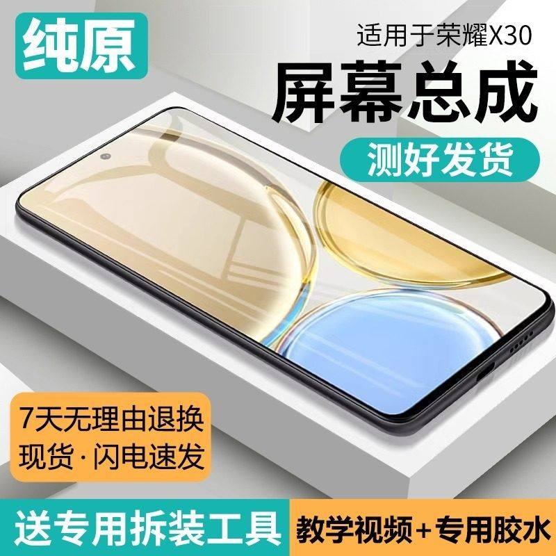 适用华为荣耀x30屏幕总成原装带框ANY-AN00手机屏内外触摸液晶屏,3C数码配件,手机屏幕总成,淘宝优惠券,粉丝福利购,淘宝优惠卷