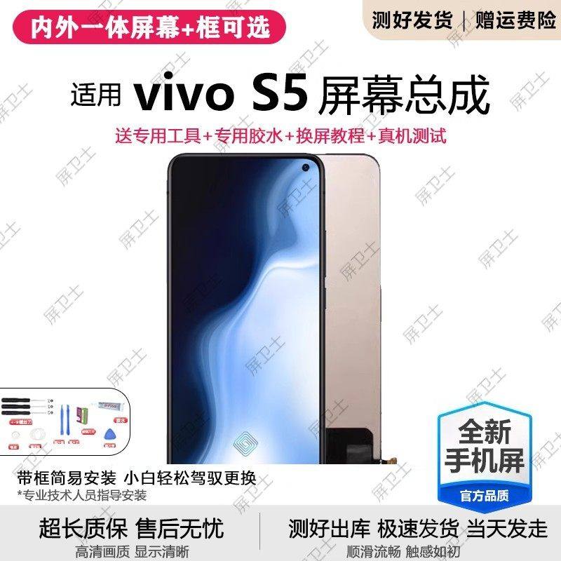 适用vivo s5屏幕总成带框s5手机内外屏触摸液晶显示屏总成原装S5,3C数码配件,手机屏幕总成,淘宝优惠券,粉丝福利购,淘宝优惠卷