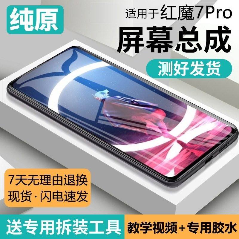 适用努比亚红魔7pro屏幕总成原装红魔7Spro手机内外液晶屏NX709J,3C数码配件,手机屏幕总成,淘宝优惠券,粉丝福利购,淘宝优惠卷