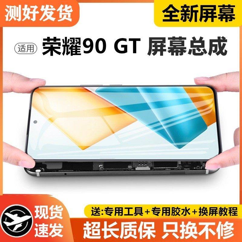 适用华为荣耀90GT屏幕总成原装带框MAG-AN00手机屏内外液晶显示屏,3C数码配件,手机屏幕总成,淘宝优惠券,粉丝福利购,淘宝优惠卷
