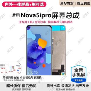 适用华为nova5ipro屏幕总成带框nova5z 5i手机内外显示屏触摸