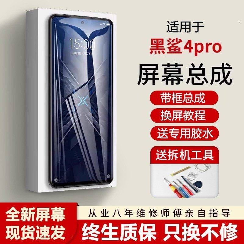 适用黑鲨4pro屏幕总成原装红米k40pro手机内外触摸液晶显示屏pro,3C数码配件,手机屏幕总成,淘宝优惠券,粉丝福利购,淘宝优惠卷