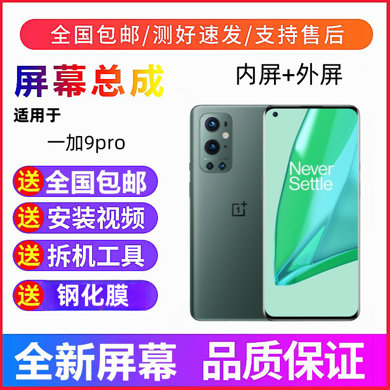 适用OnePlus一加9pro手机屏幕总成 一加10pro 一加11显示屏内外屏,3C数码配件,手机屏幕总成,淘宝优惠券,粉丝福利购,淘宝优惠卷