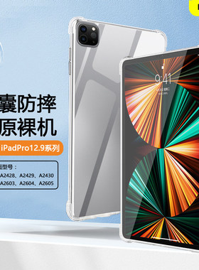 适用BOORCAiPadPro12.9保护套2020/21款平板保护壳ipada2378透明a2461气囊防摔a2229软壳a2069硅胶清水套