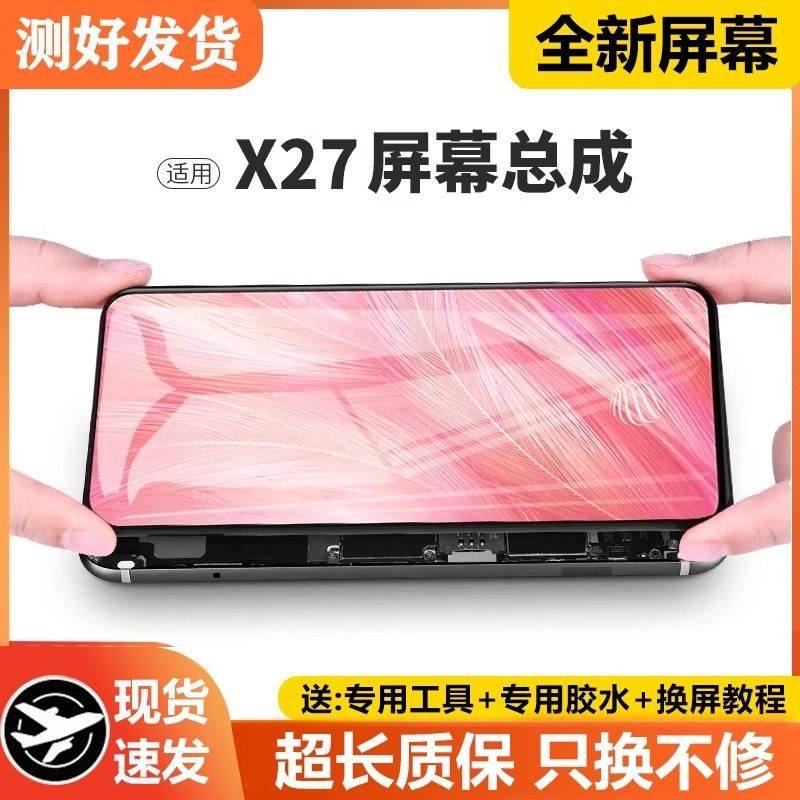 适用vivo x27屏幕总成带框x27pro手机内外触摸显示液晶V1829A,3C数码配件,手机屏幕总成,淘宝优惠券,粉丝福利购,淘宝优惠卷