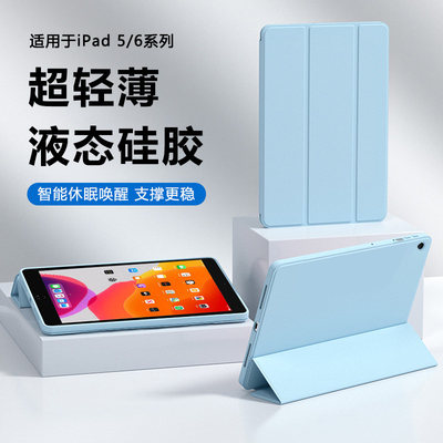 适用iPad6保护套新款9.7英寸纯色液态矽胶iPad5软壳苹果iPad2/3/4三折防摔iPad 2018版磁吸支架平板壳