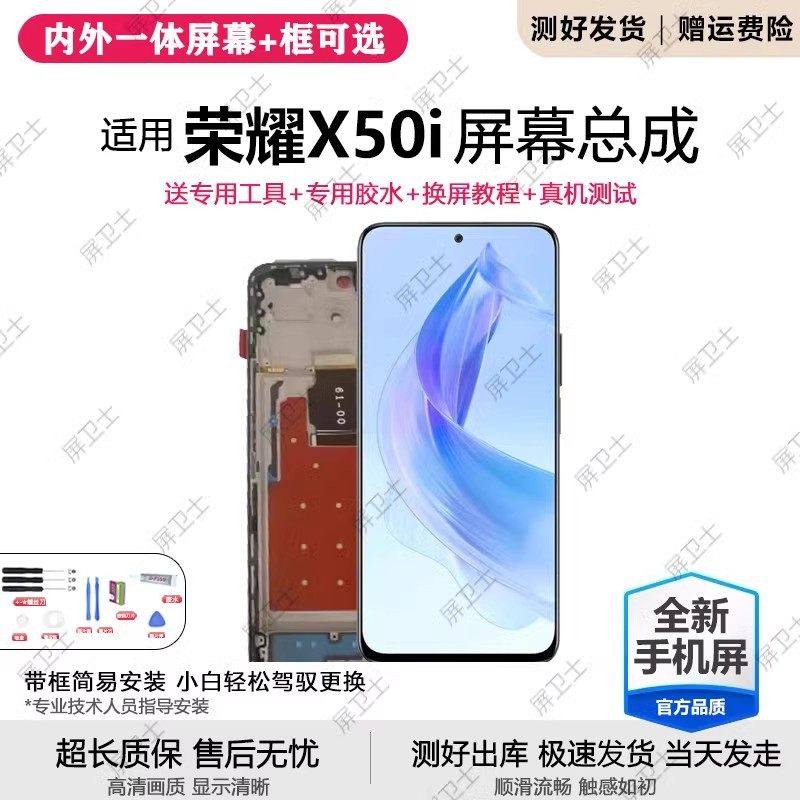 适用华为荣耀X50i屏幕总成带框CRT-AN00手机内外屏液晶显示屏原装,3C数码配件,手机屏幕总成,淘宝优惠券,粉丝福利购,淘宝优惠卷