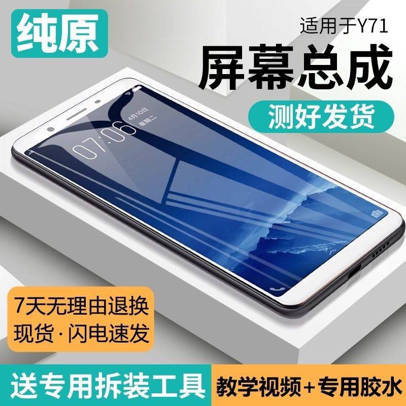适用vivo y71屏幕总成原装带框y71a手机屏内外一体触摸显示液晶屏,3C数码配件,手机屏幕总成,淘宝优惠券,粉丝福利购,淘宝优惠卷