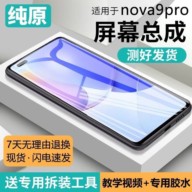 适用华为nova9pro屏幕总成原装带框HMS-AN00手机内外液晶显示屏Hi,3C数码配件,手机屏幕总成,淘宝优惠券,粉丝福利购,淘宝优惠卷