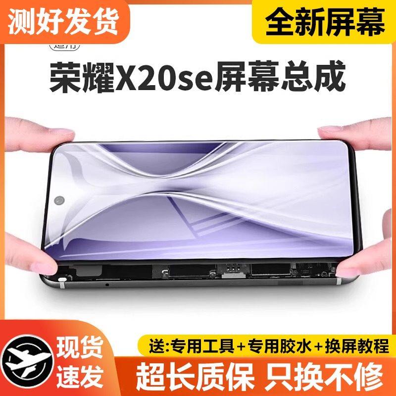 适用华为荣耀X20se屏幕总成带框CHL-AN00手机内外触摸液晶屏,3C数码配件,手机零部件,淘宝优惠券,粉丝福利购,淘宝优惠卷